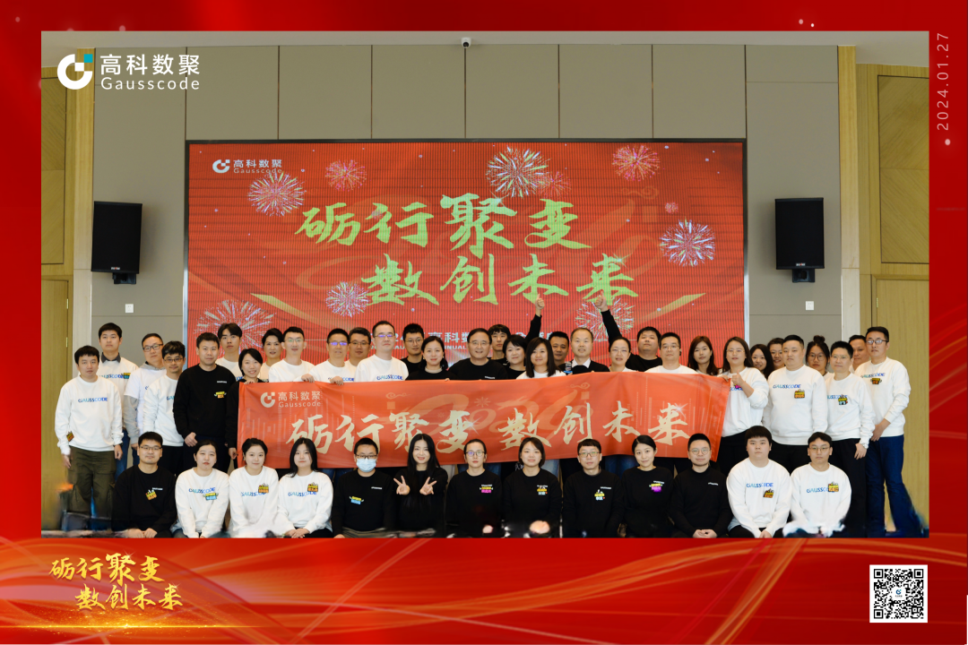 砺行聚变 数创未来 | 3044am永利集团2023年年会盛大举行